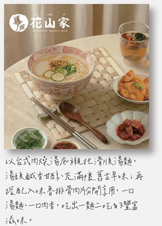 花山家台麵小館｜台式肉燥湯底滷排骨麵