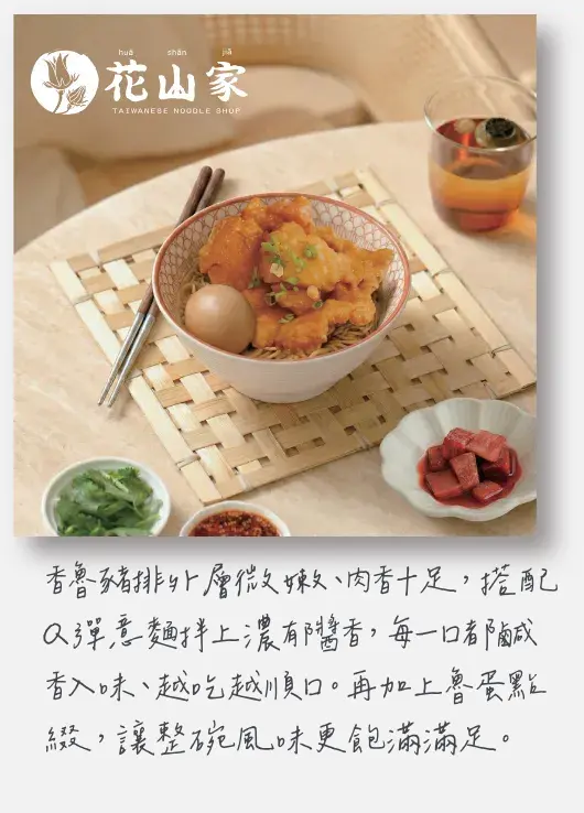 花山家台麵小館｜香魯豬排意麵